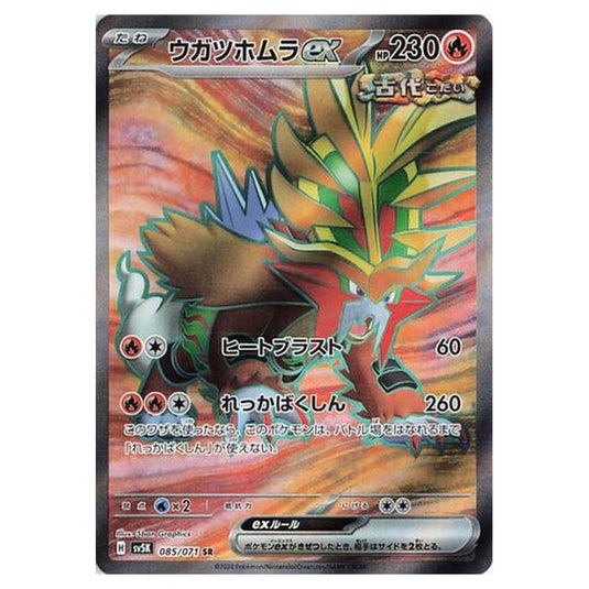 Pokemon - Wild Force - Gouging Fire ex - 085/071