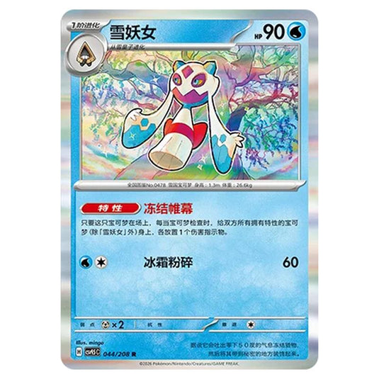 Pokemon - Terastal Grand Gathering - Froslass - 044/208