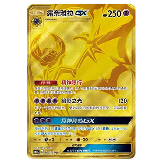 Pokemon - CSM1a - Storming Emergence - Lunala GX - 203/151