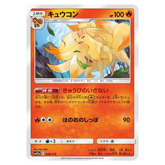 Pokemon - Tag All Stars - Ninetales - 18/235