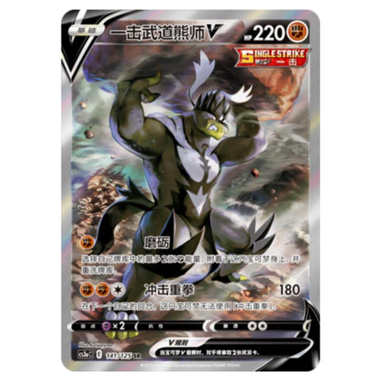Pokemon - CS3a - Primordial Martial Arts - Overgrowth - Single Strike Urshifu V - 141/125