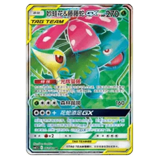 Pokemon - CSM2.5 - Striking Competition - Venusaur & Snivy GX - 062/061