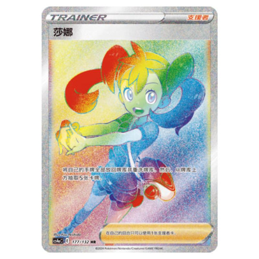 Pokemon - CS4a - Nine Colors Gathering - Shauna - 177/132