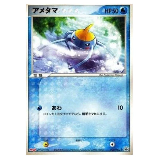 Pokemon - PCG - Promos - Surskit - 0008/047