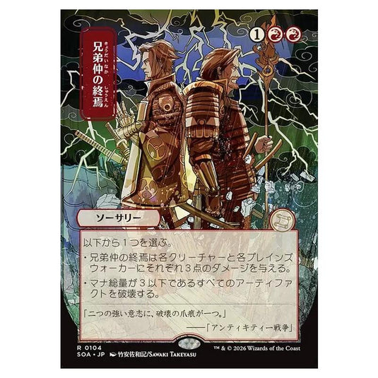Magic The Gathering - Secrets of Strixhaven Mystical Archive - Japanese Alternate Art - Brotherhood's End - 0104