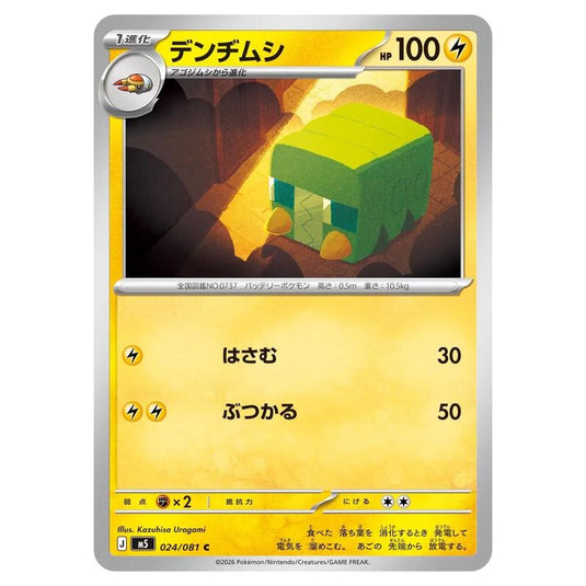 Pokemon - Mega Evolution - Abyss Eye - Charjabug - 024/081