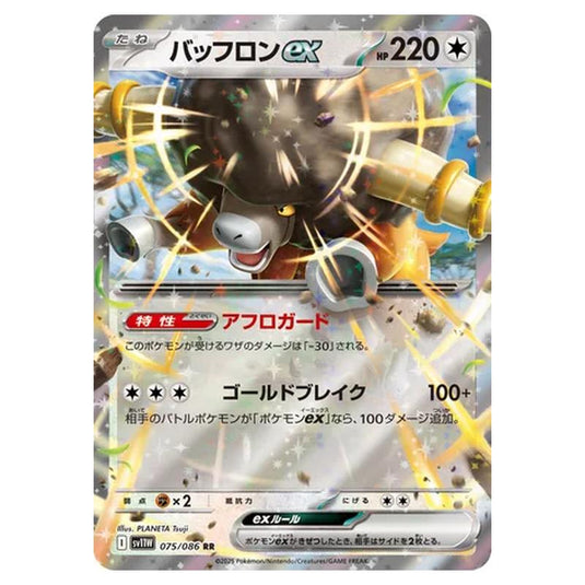 Pokemon - White Flare - Bouffalant ex - 075/086