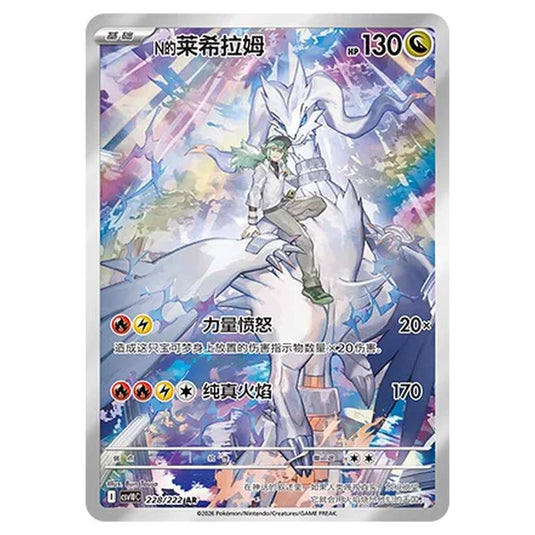 Pokemon - Chasing Glory Together - N's Reshiram - 228/222