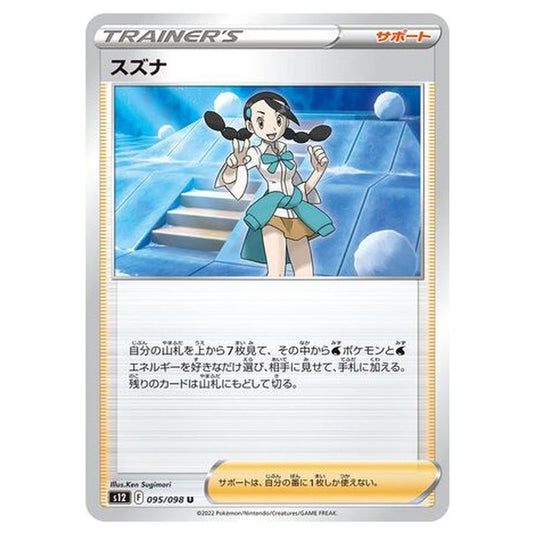 Pokemon - Paradigm Trigger - Candice - 095/125