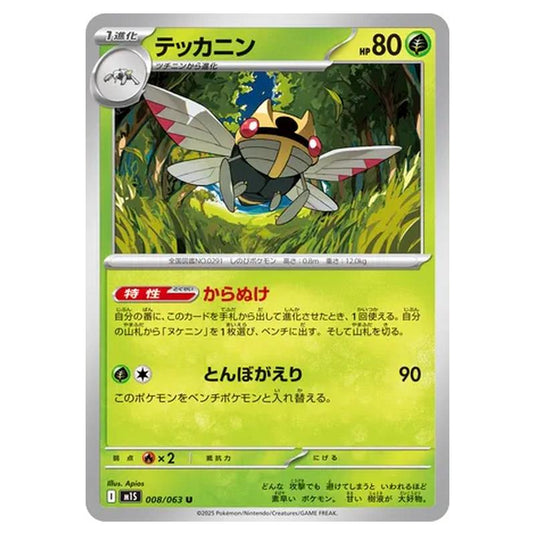 Pokemon - Mega Evolution - Mega Symphonia - Ninjask - 008/063 (Japanese)