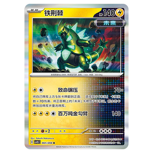 Pokemon - Terastal Grand Gathering - Iron Thorns - 061/208