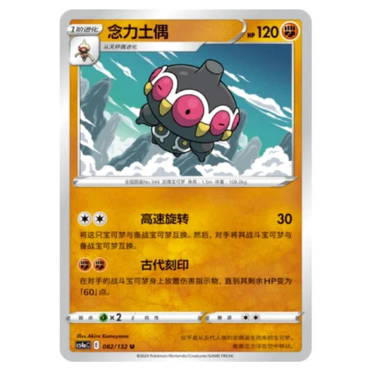 Pokemon - CS4a - Nine Colors Gathering - Claydol - 082/132