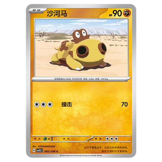 Pokemon - Terastal Grand Gathering - Hippopotas - 092/208