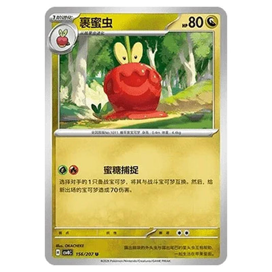 Pokemon - Brilliant Illusions - Dipplin - 156/207