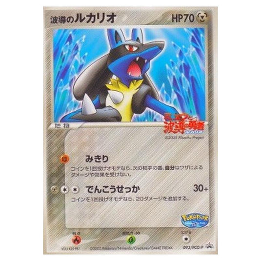 Pokemon - PCG - Promos - Aura's Lucario - 0093/047
