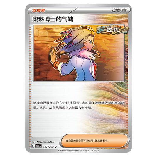 Pokemon - Terastal Grand Gathering - Professor Sada's Vitality - 187/208