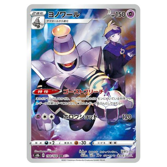 Pokemon - VMAX Climax - Dusknoir - 198/293