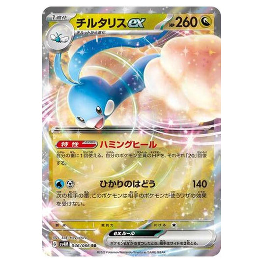 Pokemon - Future Flash - Altaria ex - 046/066