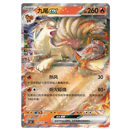 Pokemon - Collect 151 - Ninetales - 038/151
