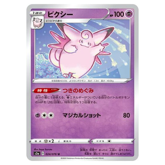 Pokemon - Legendary Heartbeat - Clefable - 24/94