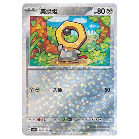 Pokemon - Gem Pack Vol.4 - Meltan - 24-04/07