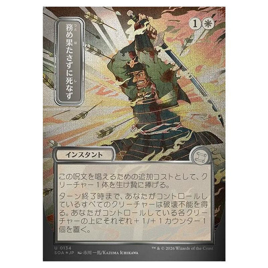 Magic The Gathering - Secrets of Strixhaven Mystical Archive - Japanese Alternate Art - Duty Beyond Death - 0134