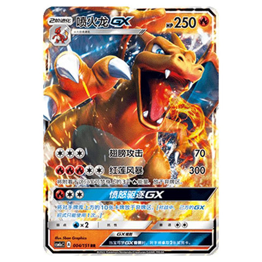 Pokemon - CSM1a - Storming Emergence - Charizard GX - 004/151