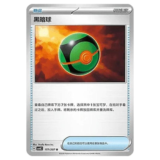 Pokemon - Brilliant Illusions - Dusk Ball - 177/207