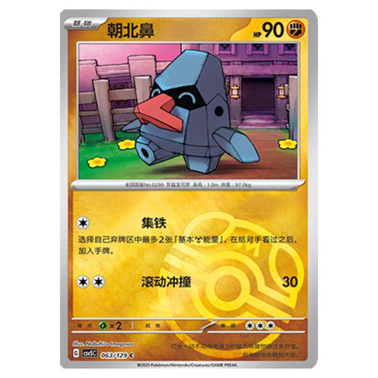 Pokemon - CSV5 - Dark Crystal Blaze - Nosepass - 063
