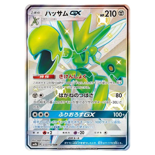 Pokemon - GX Ultra Shiny - Scizor-GX - 233/250