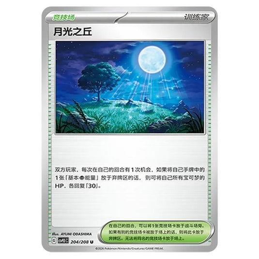 Pokemon - Terastal Grand Gathering - Moonlit Hill - 204/208