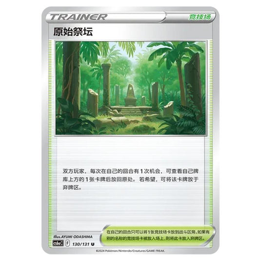 Pokemon - CS6a - Azure Shadow - Roar - Primordial Altar - 130/131