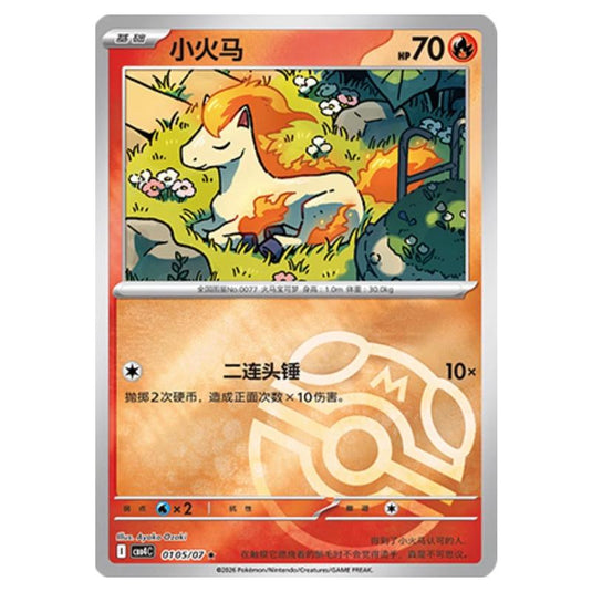 Pokemon - Gem Pack Vol.4 - Ponyta - 01-05/07