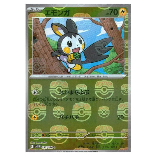 Pokemon - Black Bolt - Master Ball Reverse Holo - Emolga - 032/165