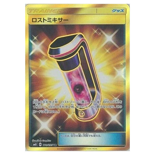 Pokemon - Super-Burst Impact - Lost Blender - 110/111