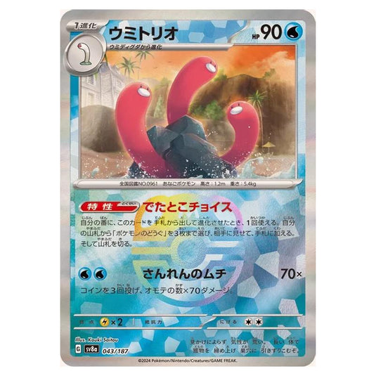 Pokemon - Terastal Festival ex - Master Ball Reverse Holo - Wugtrio - 043/187