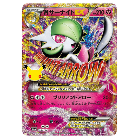 Pokemon - 30th Celebration - M Gardevoir ex - 156/103