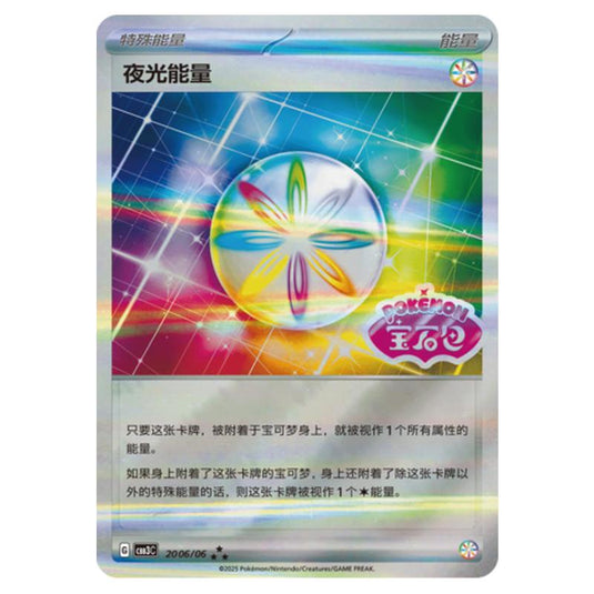 Pokemon - Gem Pack Vol.3 - Basic Fighting Energy - 20-06/07