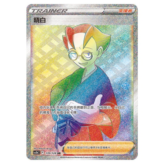 Pokemon - CS5b - Brave Enchanting Stars - Charm - Choy - 170/128