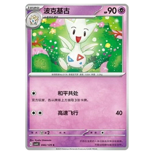Pokemon - CSV4: Bonus Round - Togetic - 046