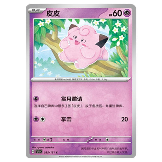 Pokemon - Collect 151 - Clefairy - 035/151