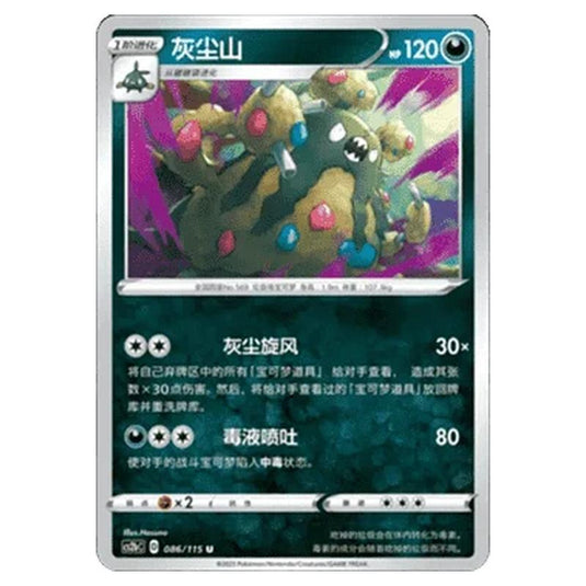 Pokemon - CS2b - Vivid Portrayals - Garbodor - 086/115