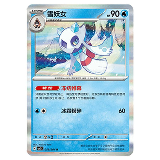 Pokemon - Blade Awakened - Froslass - 059/204