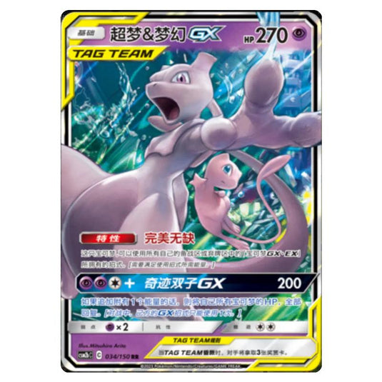 Pokemon - CSM2b - Shining Synergy - Supreme - Mewtwo & Mew GX - 034/150