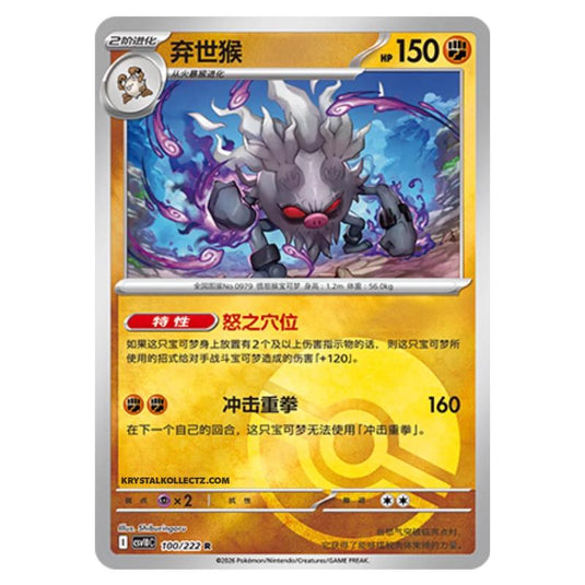 Pokemon - Chasing Glory Together - Annihilape - 100/222 (Poke Ball Reverse)