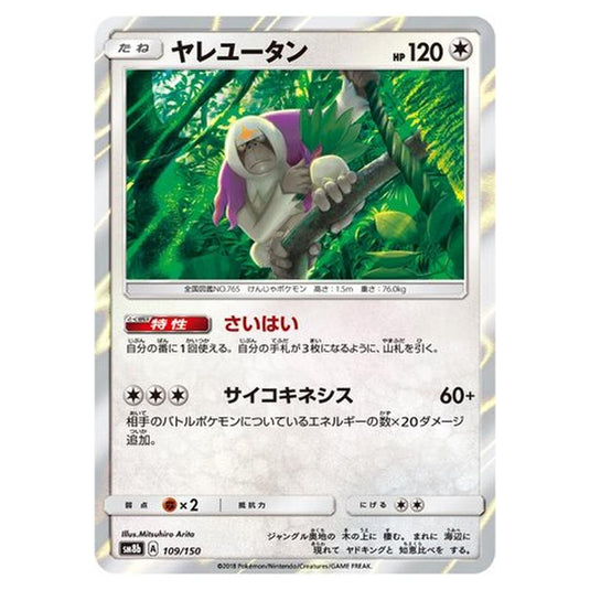 Pokemon - GX Ultra Shiny - Oranguru - 109/250