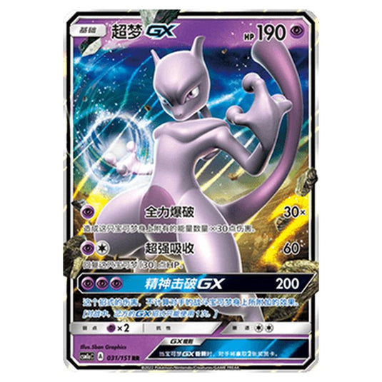 Pokemon - CSM1a - Storming Emergence - Mewtwo GX - 031/151