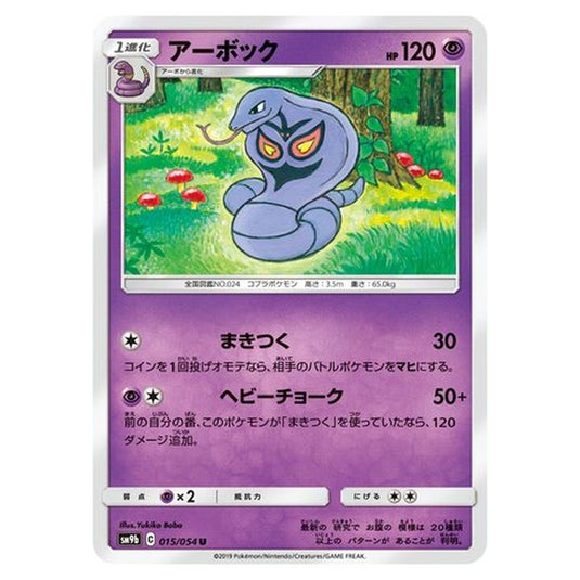 Pokemon - Full Metal Wall - Arbok - 15/69