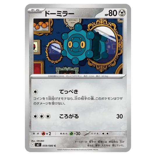 Pokemon - Mega Evolution - Inferno X - Bronzor - 059/080