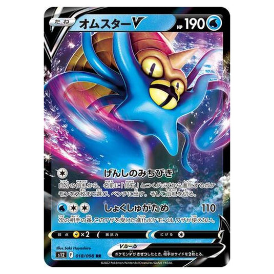 Pokemon - Paradigm Trigger - Omastar V - 018/125
